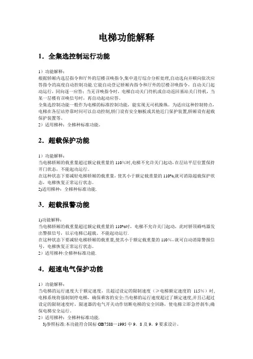 电梯功能解释