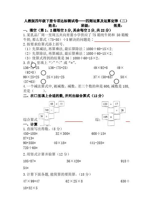 四年级数学下册《四则运算及运算定律(二)》附答案 人教版