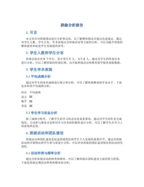 班级分析报告