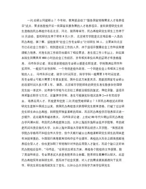 民办高校首获研招资格所招硕士仅限在职攻读(精)