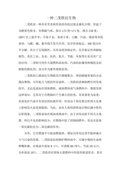 一种二茂铁衍生物