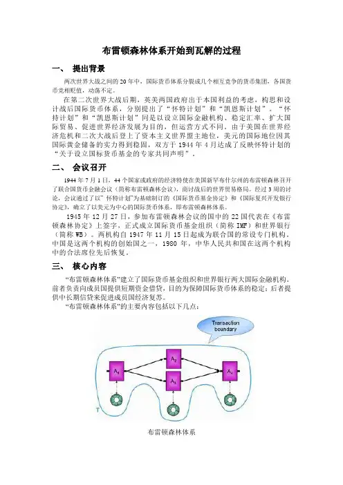 布雷顿森林体系开始到瓦解的过程
