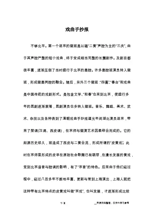 戏曲手抄报