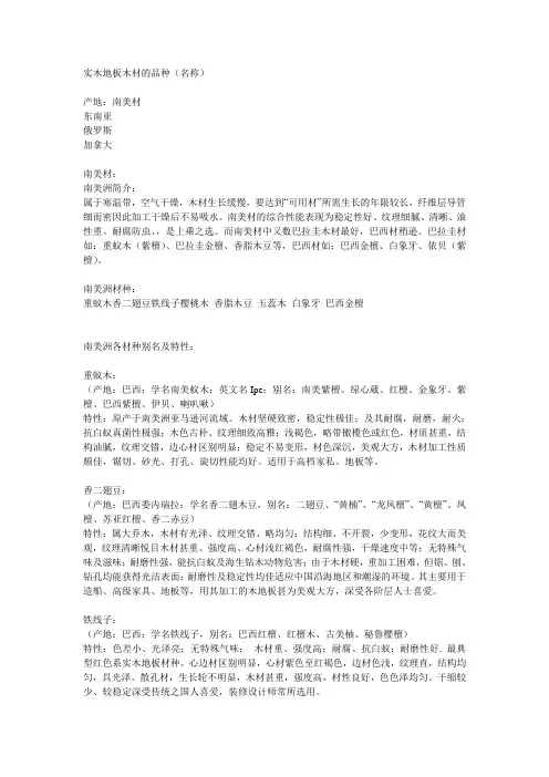 实木地板木材的品种