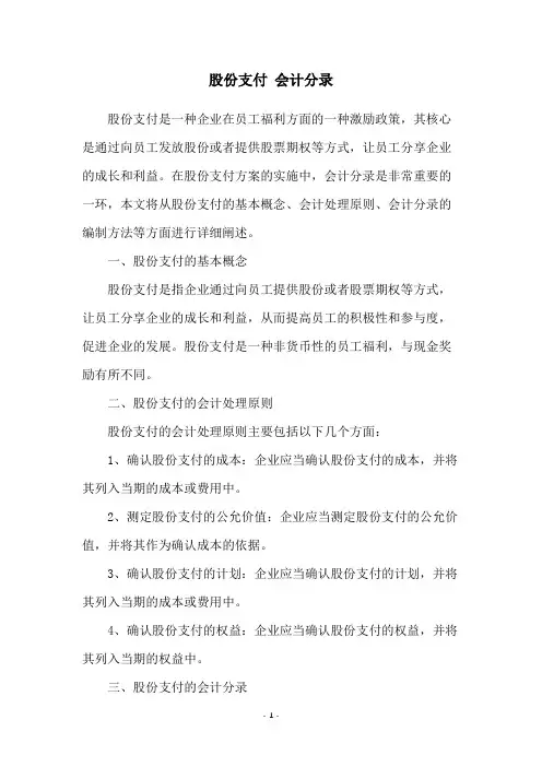 股份支付 会计分录