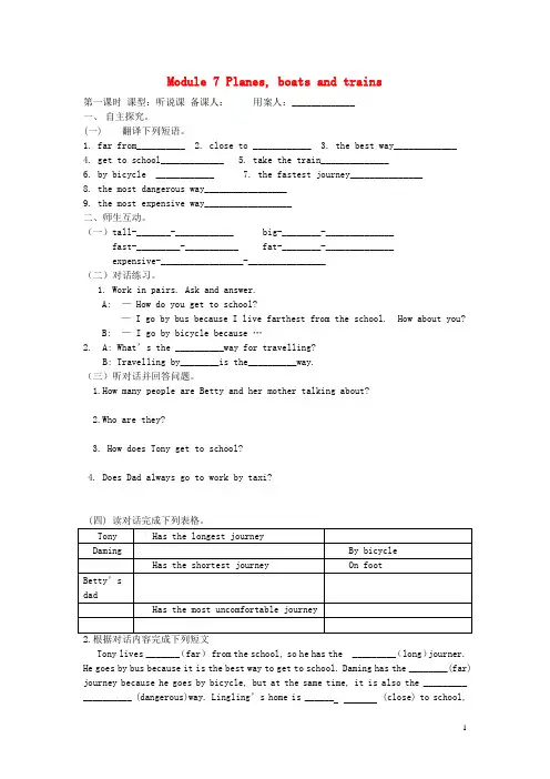 内蒙古鄂尔多斯市东胜区第二中学七年级英语下册 Module 7 Planes, boats and 