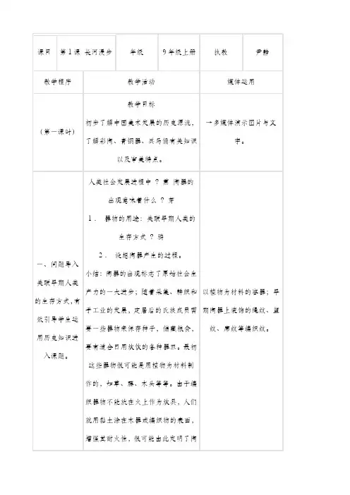 湘教版九年级美术上册教案全集
