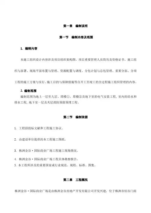 国际商业广场施工组织设计