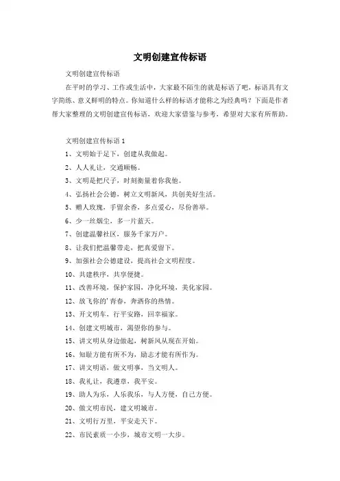 文明创建宣传标语