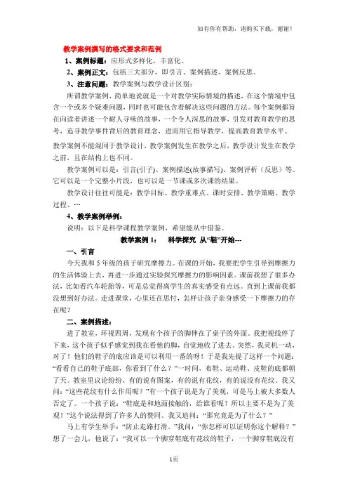 教学案例撰写的格式要求和范例
