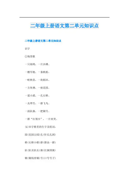 二年级上册语文第二单元知识点