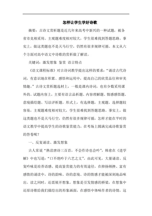 怎样让学生学好诗歌论文