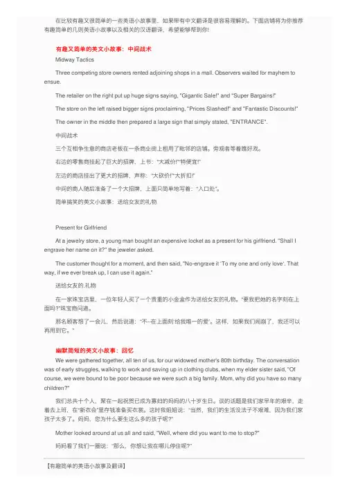 有趣简单的英语小故事及翻译