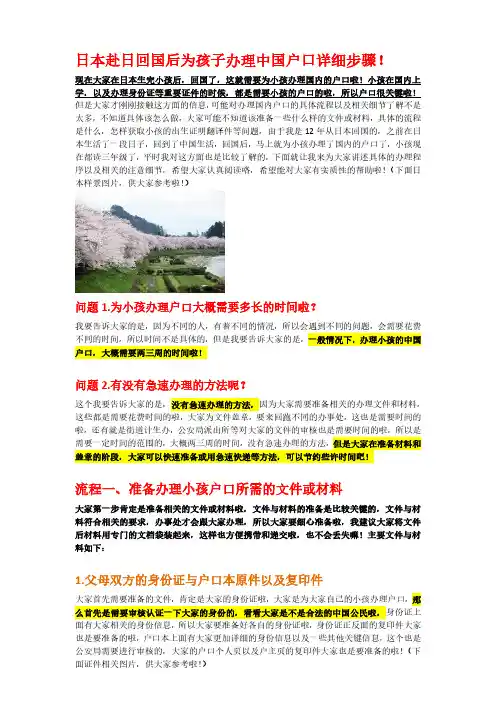 日本赴日回国后为孩子办理中国户口详细步骤!