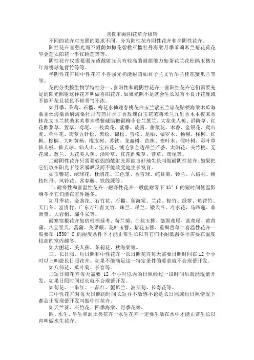 喜阳和耐阴花草介绍转