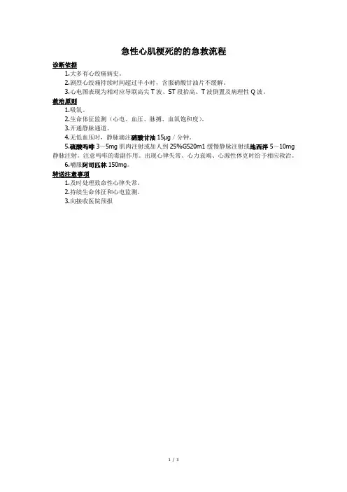 急性心肌梗死流程及流程图