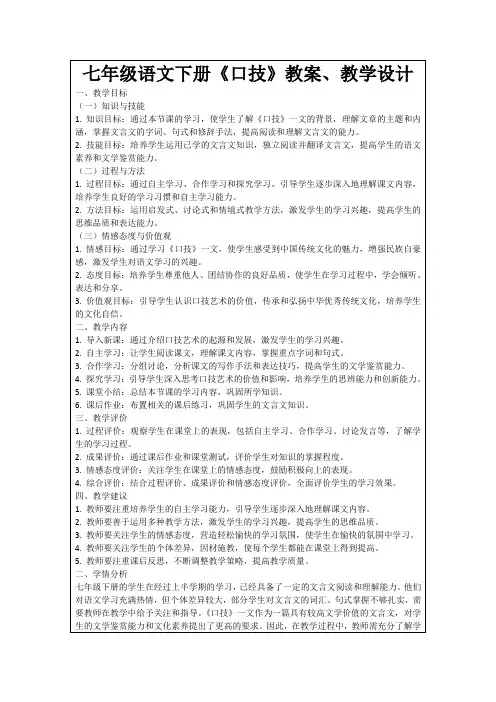 七年级语文下册《口技》教案、教学设计