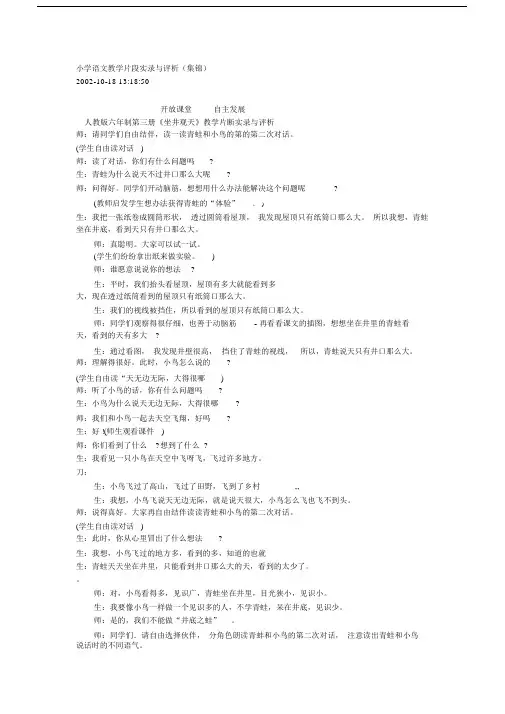 小学语文教学片段实录与评析