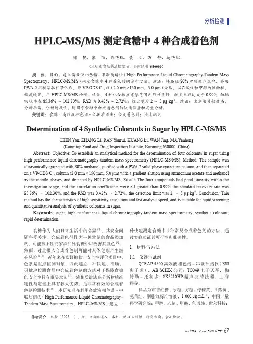 HPLC-MS