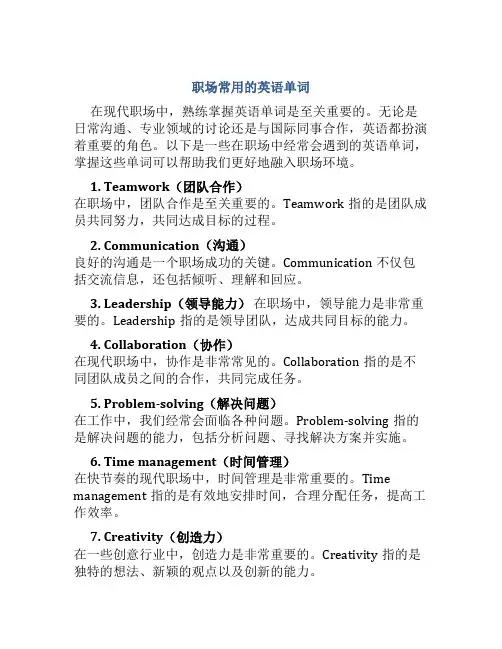 职场常用的英语单词