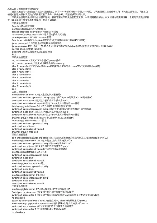 思科三层交换机配置实例及命令