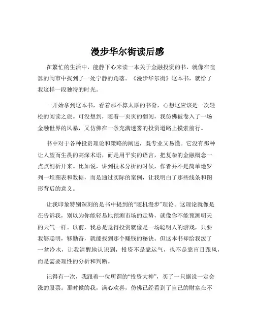 漫步华尔街读后感