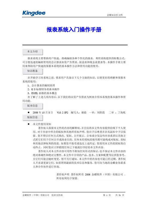报表系统入门操作手册