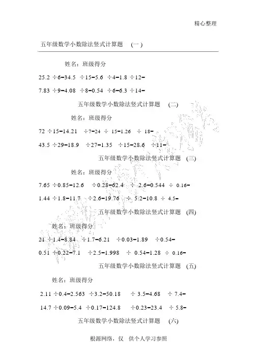 五年级数学小数除法竖式计算题