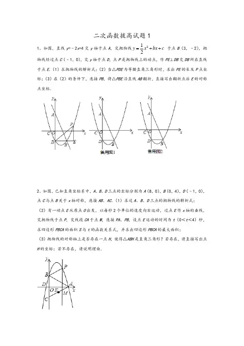 二次函数拔高试题1
