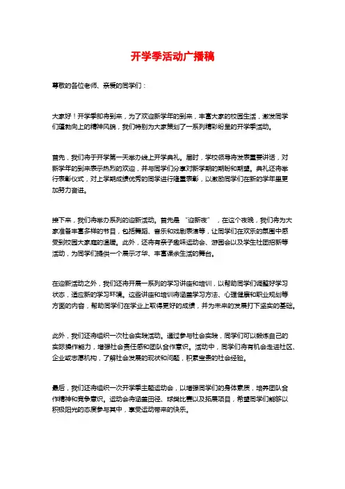 开学季活动广播稿