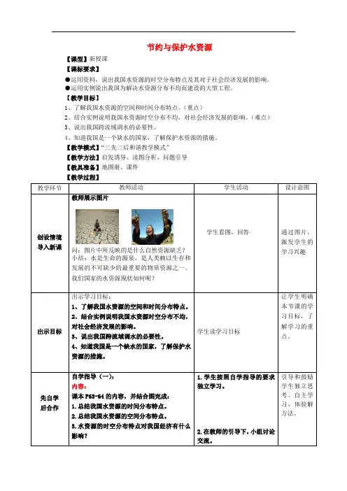 八年级地理上册 3.2 节约与保护水资源教案 (新版)商务星球版