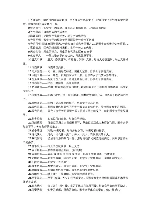 形容气质的成语