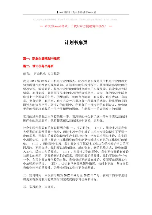 【2018最新】计划书扉页-推荐word版 (6页)