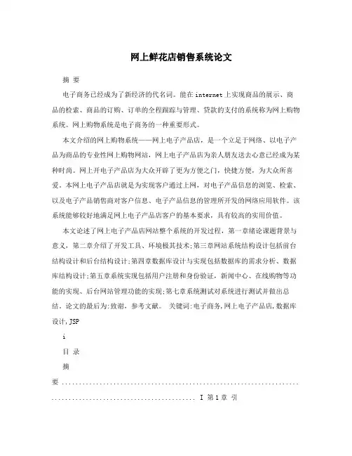 网上鲜花店销售系统论文