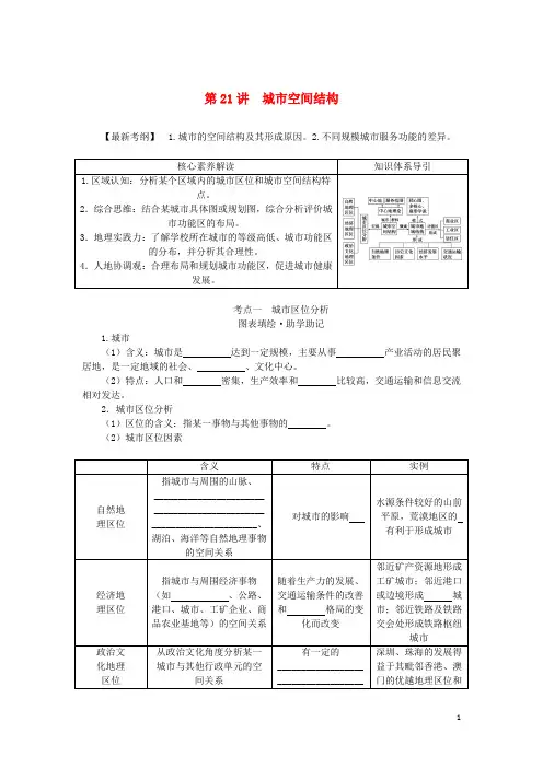 统考版2023版高三地理一轮复习第21讲城市空间结构讲义