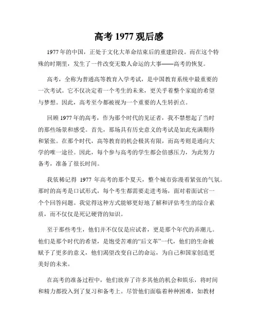 高考1977观后感
