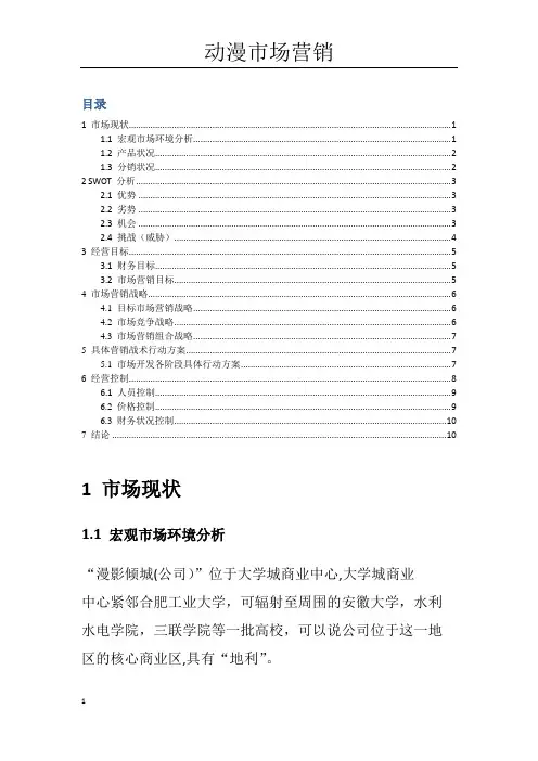 动漫市场营销策划方案