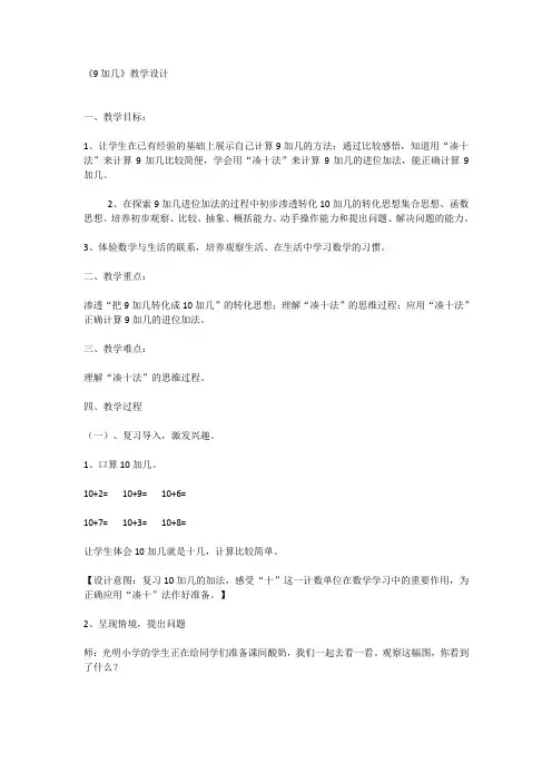 《9加几》教学设计
