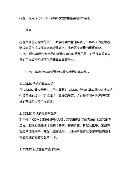 cdms数字化病案管理系统操作手册