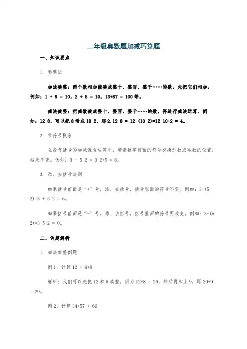 二年级奥数题加减巧算题