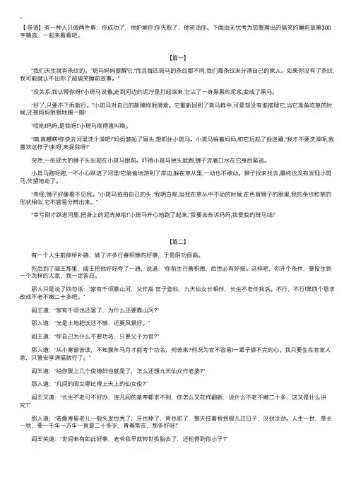 搞笑的睡前故事300字精选