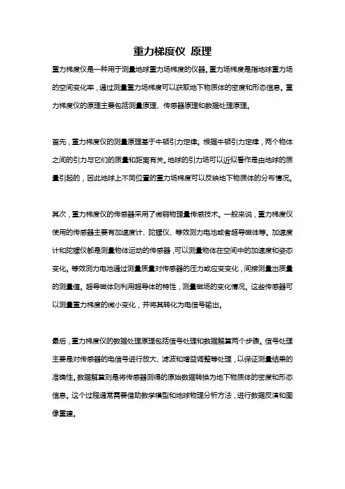 重力梯度仪 原理