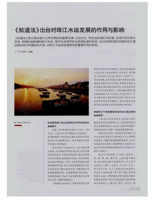 《航道法》出台对珠江水运发展的作用与影响