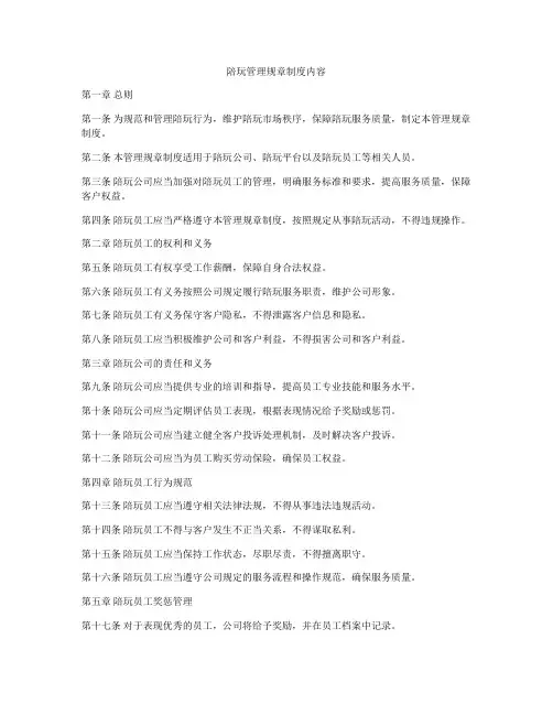 陪玩管理规章制度内容