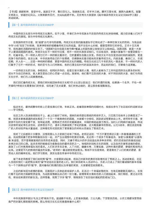 高中继承传统文化议论文800字三篇