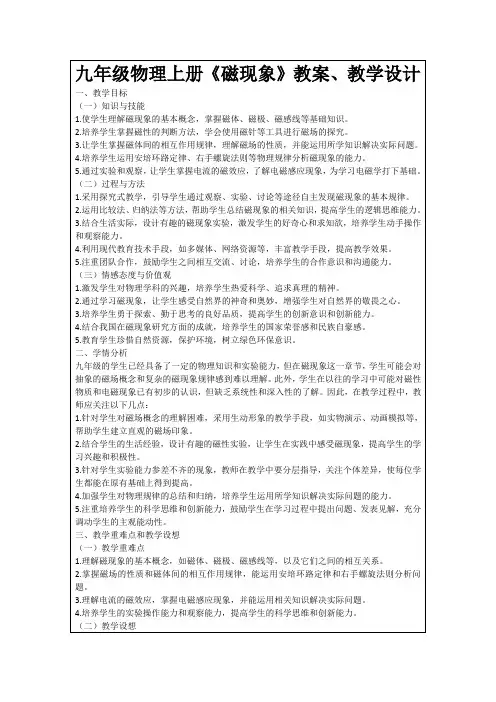 九年级物理上册《磁现象》教案、教学设计