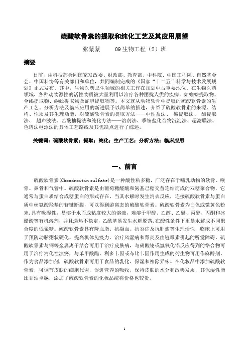 硫酸软骨素