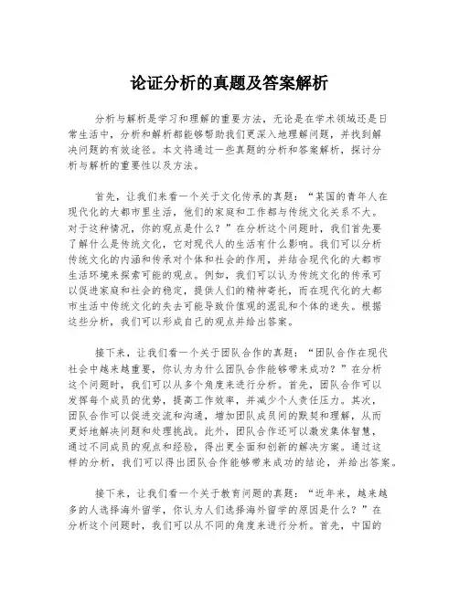 论证分析的真题及答案解析