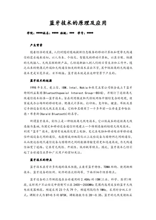 蓝牙技术原理及应用
