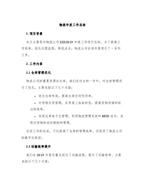 物流年度工作总结